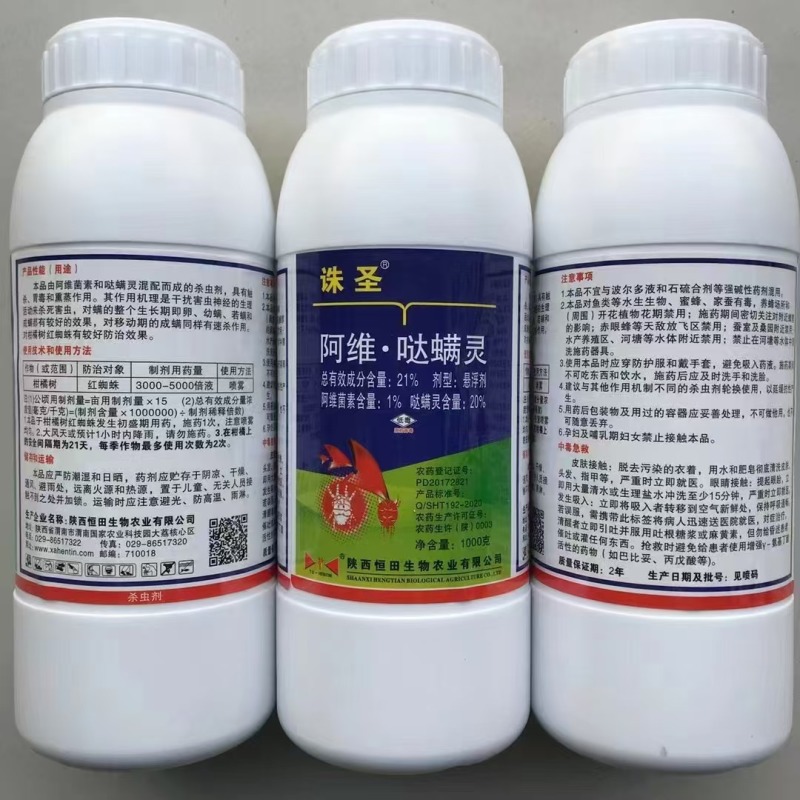 山东恒生诛圣21％阿维·哒螨灵