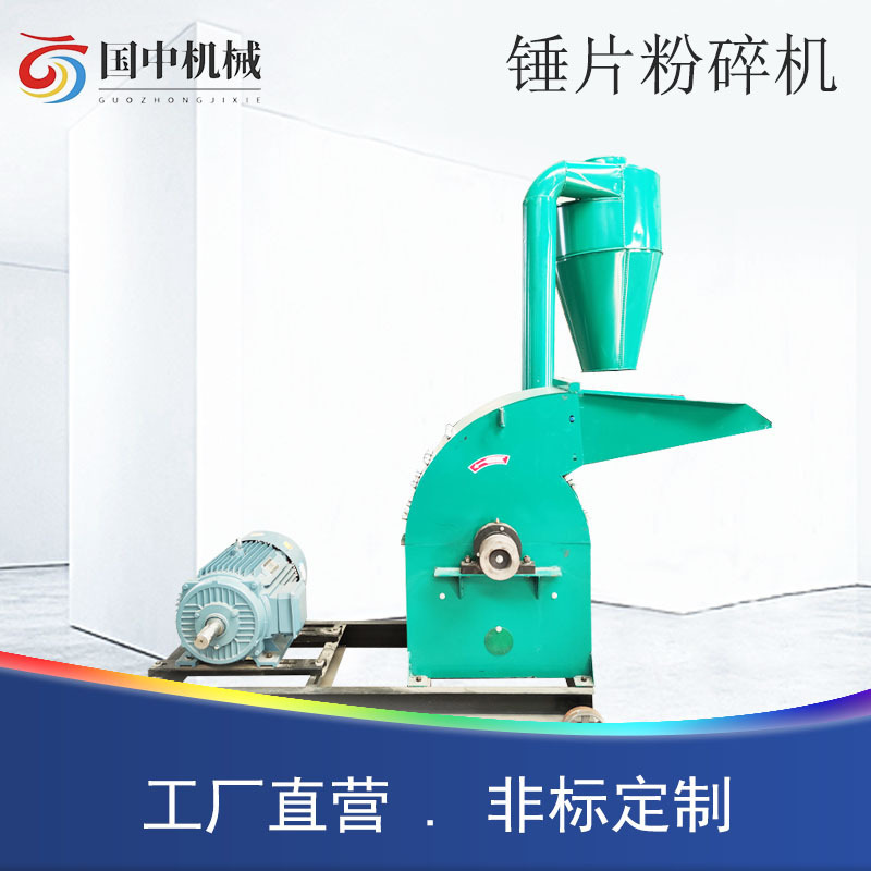 锤片饲料粉碎机家用小型多功能养殖玉米干湿两用打糠机万