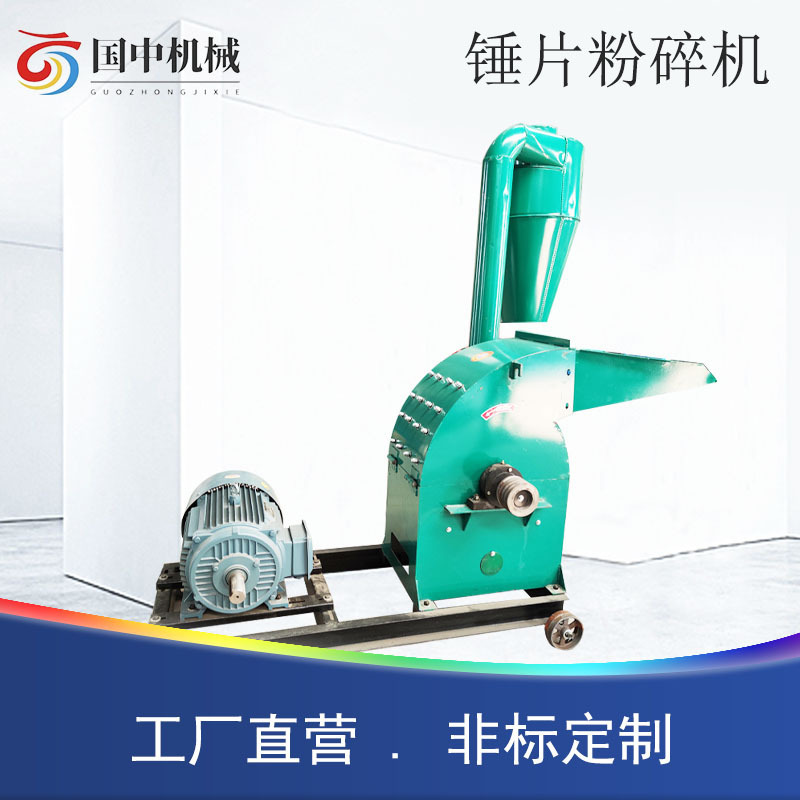 锤片饲料粉碎机家用小型多功能养殖玉米干湿两用打糠机万