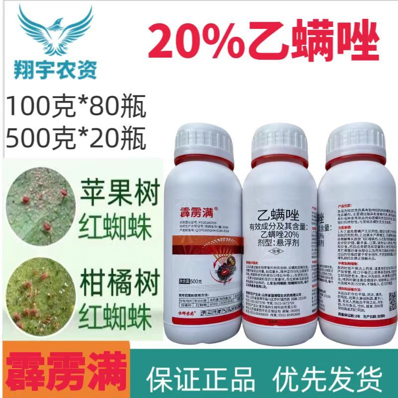 山东恒生霹雳满20%乙螨唑
