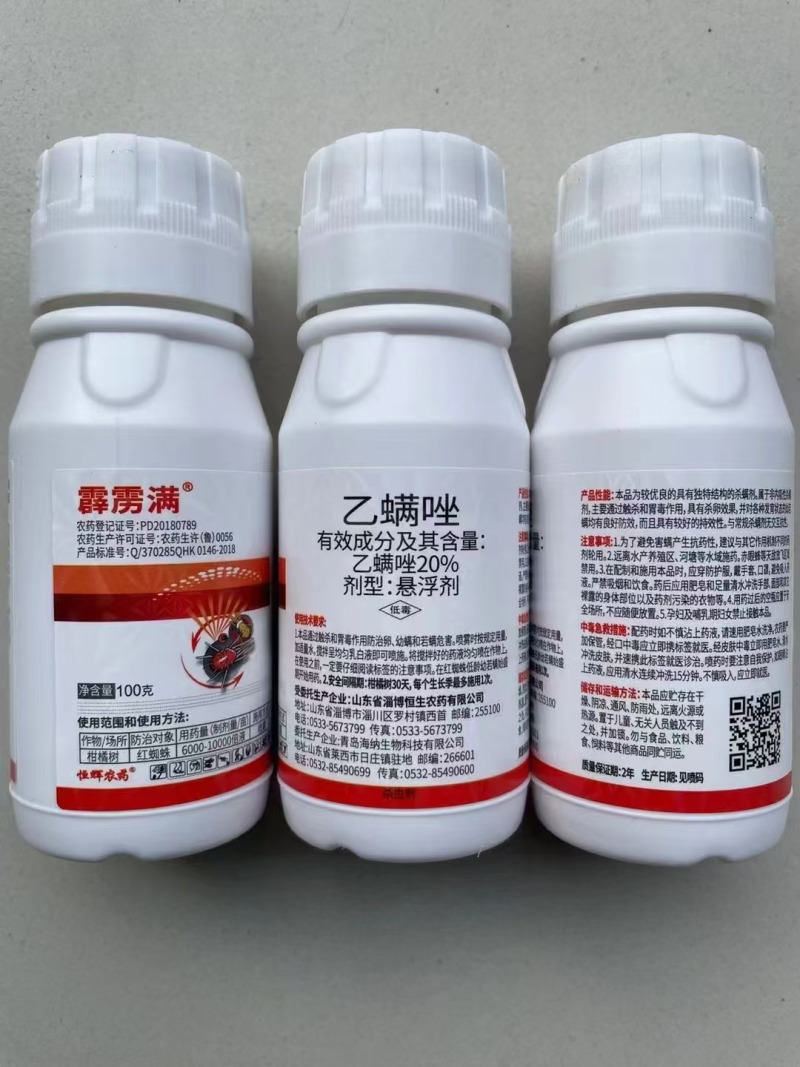 山东恒生霹雳满20%乙螨唑