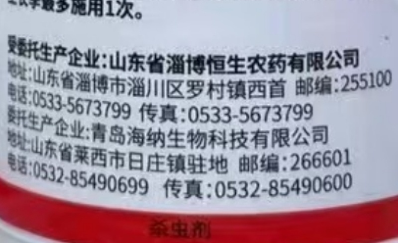 山东恒生霹雳满20%乙螨唑