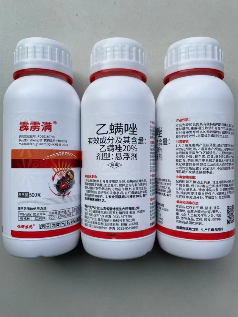 山东恒生霹雳满20%乙螨唑