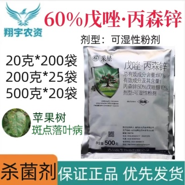 青岛东生采星60%戊唑·丙森锌