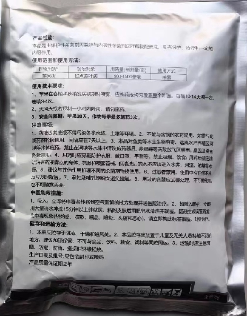 青岛东生采星60%戊唑·丙森锌