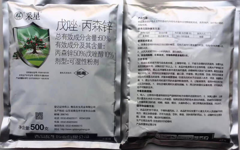 青岛东生采星60%戊唑·丙森锌