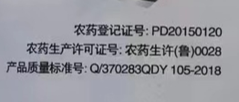 青岛东生采星60%戊唑·丙森锌