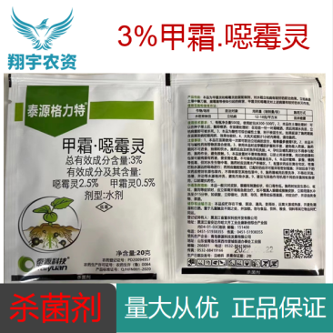 青岛泰源泰源格力特3%甲霜·噁霉灵