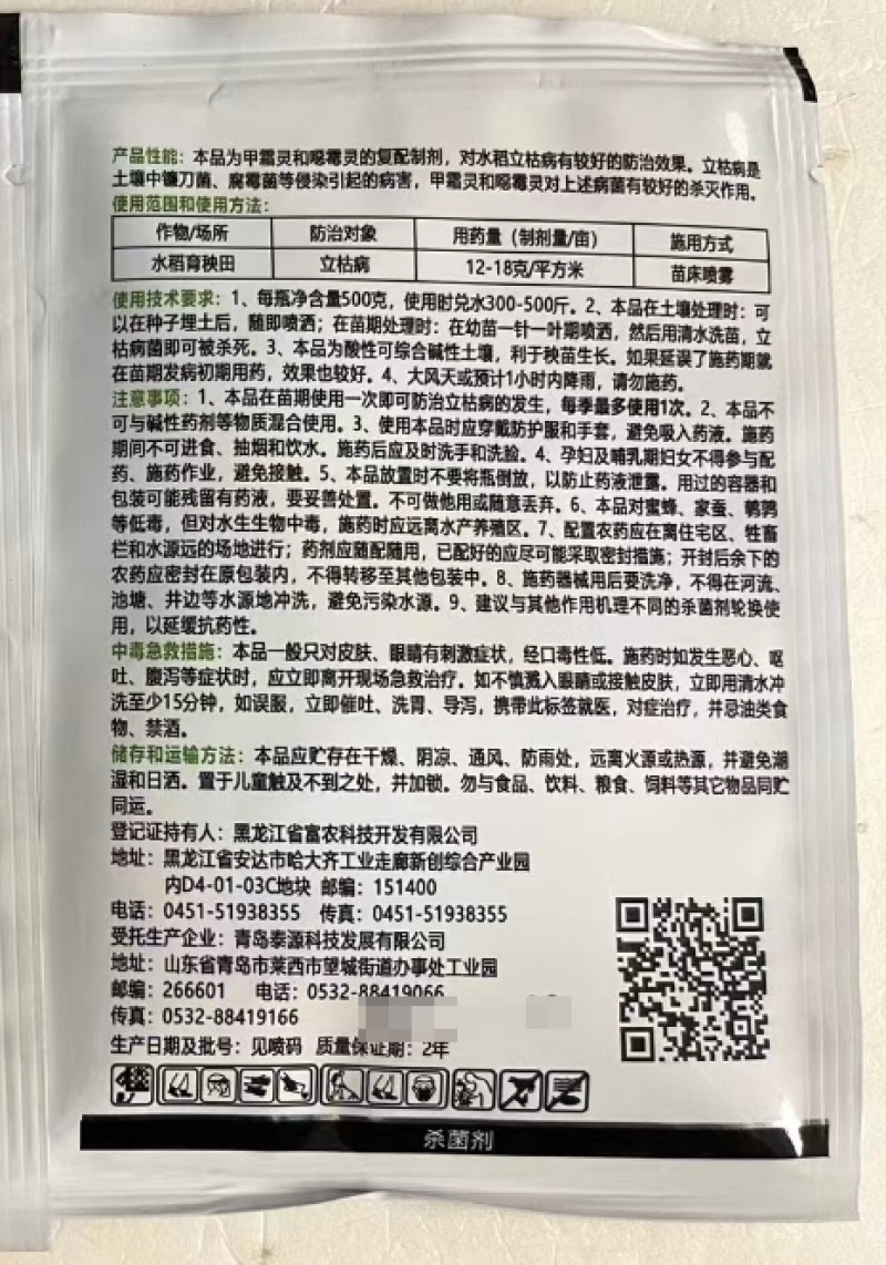 青岛泰源泰源格力特3%甲霜·噁霉灵