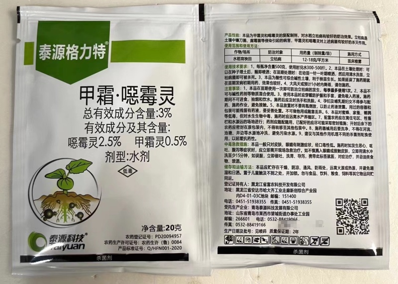 青岛泰源泰源格力特3%甲霜·噁霉灵