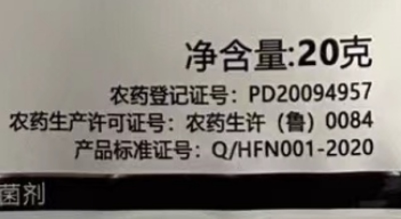 青岛泰源泰源格力特3%甲霜·噁霉灵