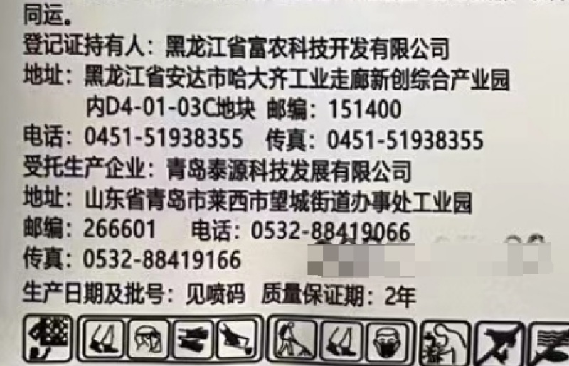 青岛泰源泰源格力特3%甲霜·噁霉灵