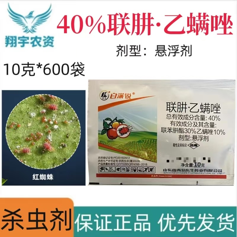 青岛东生白满锐40%联肼·乙螨唑