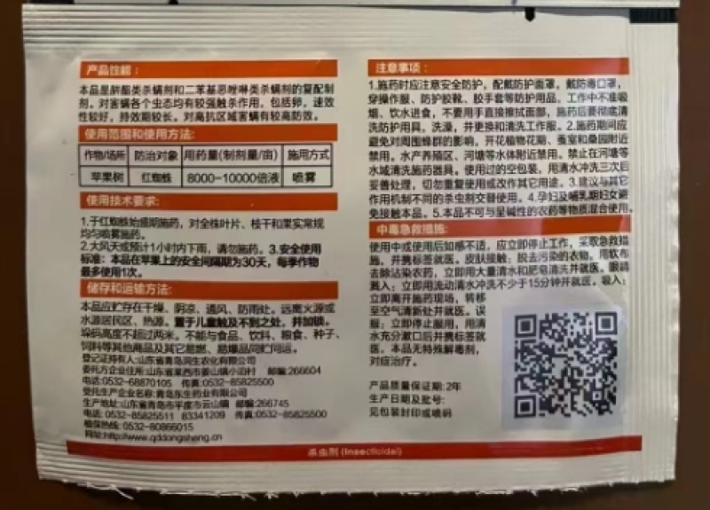 青岛东生白满锐40%联肼·乙螨唑
