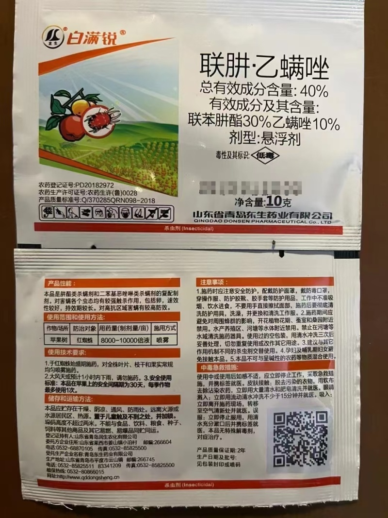 青岛东生白满锐40%联肼·乙螨唑