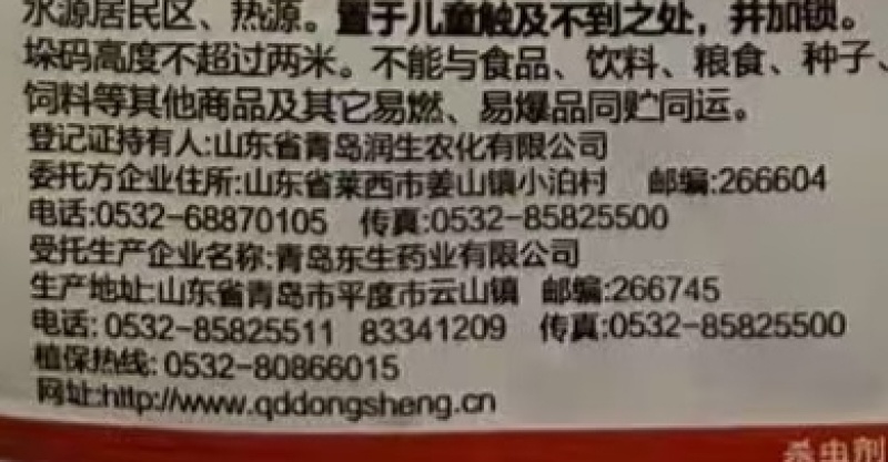 青岛东生白满锐40%联肼·乙螨唑