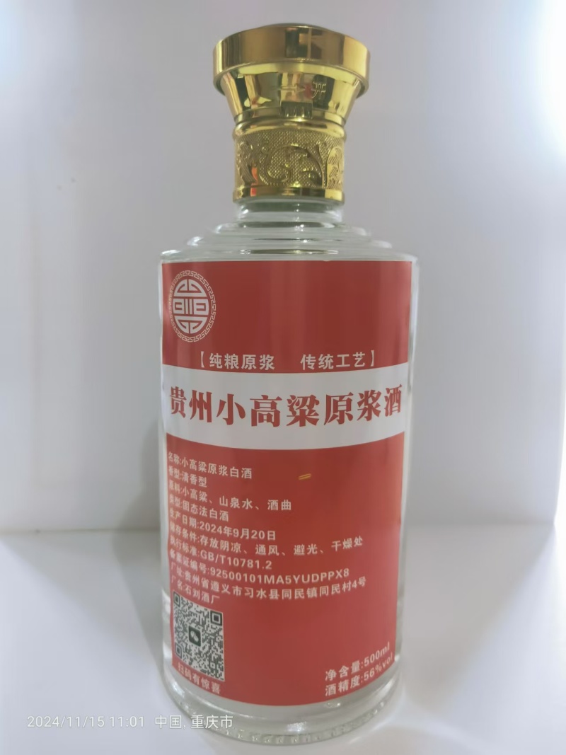厂家直销小高粱白酒，清香型/酱香型，全国发货，欢迎联系