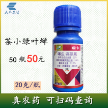 瑞卡22%噻虫嗪高效氯氟氰菊脂茶小绿叶蝉农药