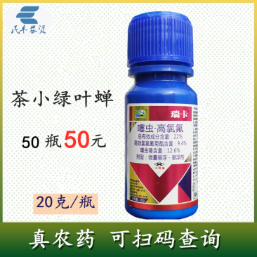 瑞卡22%噻虫嗪高效氯氟氰菊脂茶小绿叶蝉农药