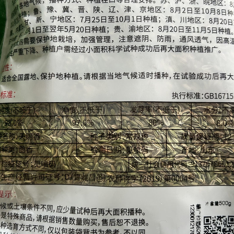 天赐香割茬茴香种子大扁杆茴香籽种孑香味浓耐热耐寒四季茴香