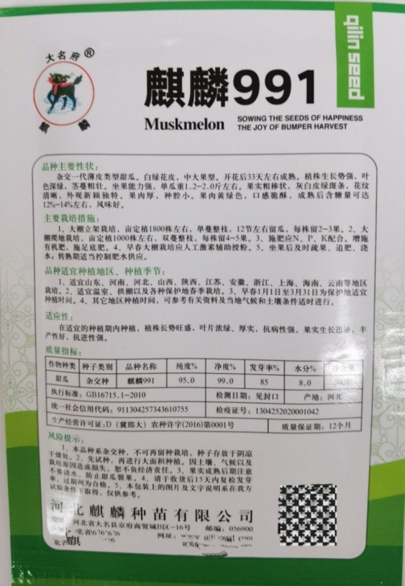 博洋9甜瓜种子麒麟991羊角蜜甜瓜种子口感脆酥