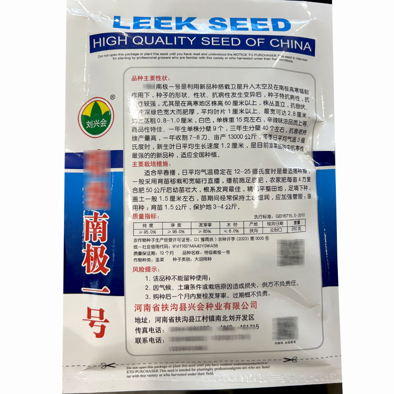 南极一号韭菜种子太空育种耐寒耐热抗倒伏宽叶肥厚