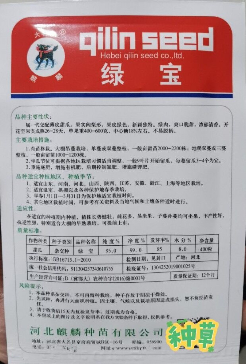 绿宝甜瓜种子薄皮绿肉脆甜清香绿宝石甜瓜种子