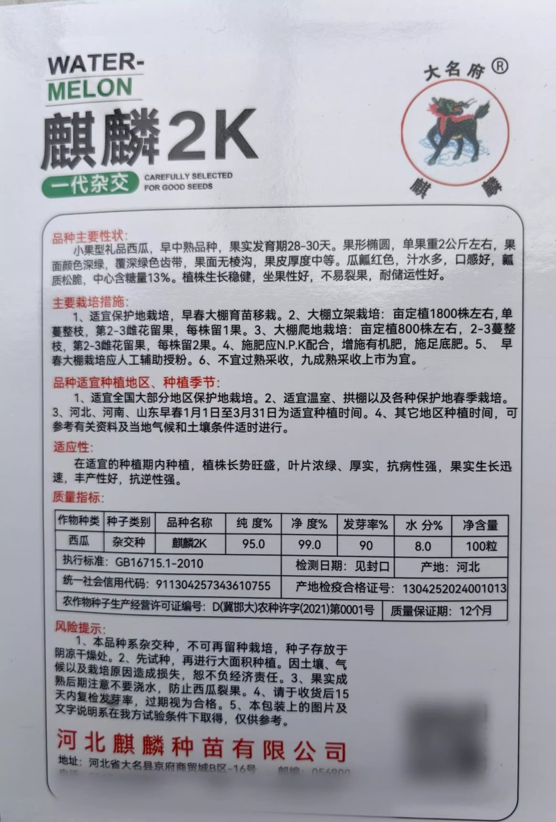 麒麟2K西瓜种子小果型礼品西瓜红瓤汁水多耐裂果