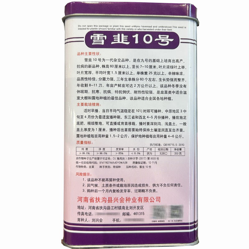 雪韭10号韭菜种子不休眠耐寒宽叶韭菜蔬菜种孑全年种植