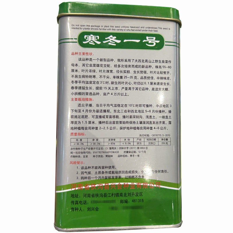 寒冬一号韭菜种子不休眠冬季韭菜籽抗寒抗病大宽叶韭菜种籽