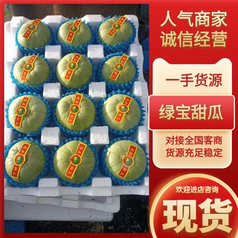 【一手货源】绿宝甜瓜大量上市。货源充足可对接大型电商市场
