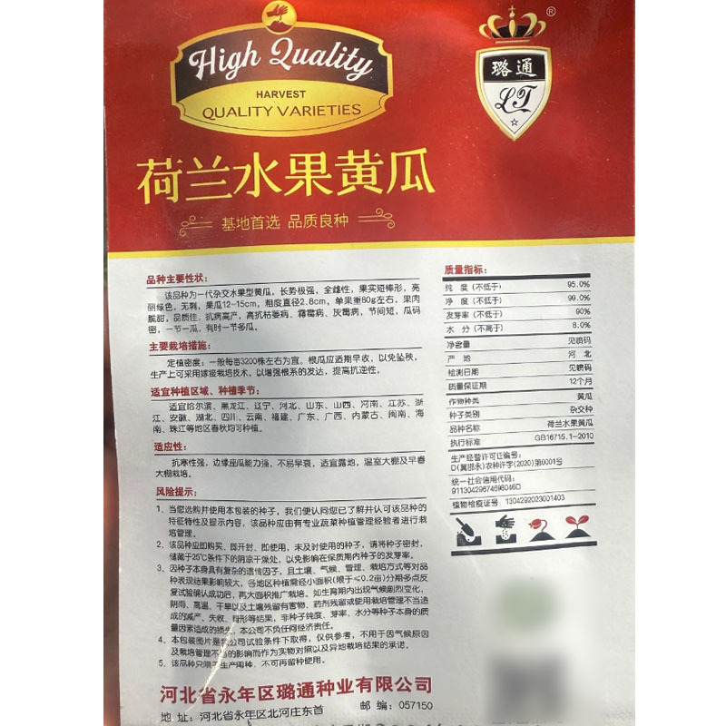 荷兰水果黄瓜种子全雌无刺短棒节节有瓜清香脆甜