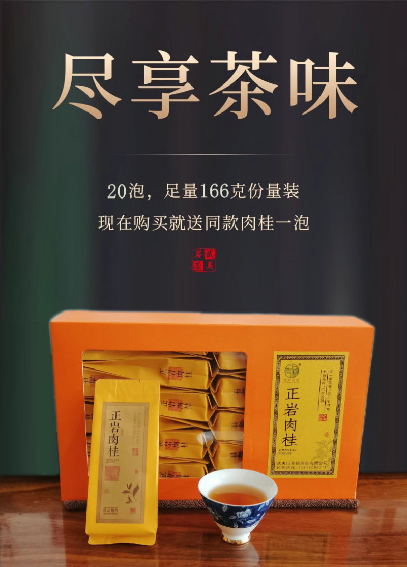 正岩肉桂新茶上市货源充足厂家直销价格实惠欢迎品尝