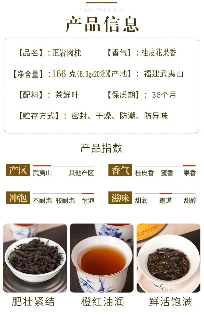 正岩肉桂新茶上市货源充足厂家直销价格实惠欢迎品尝