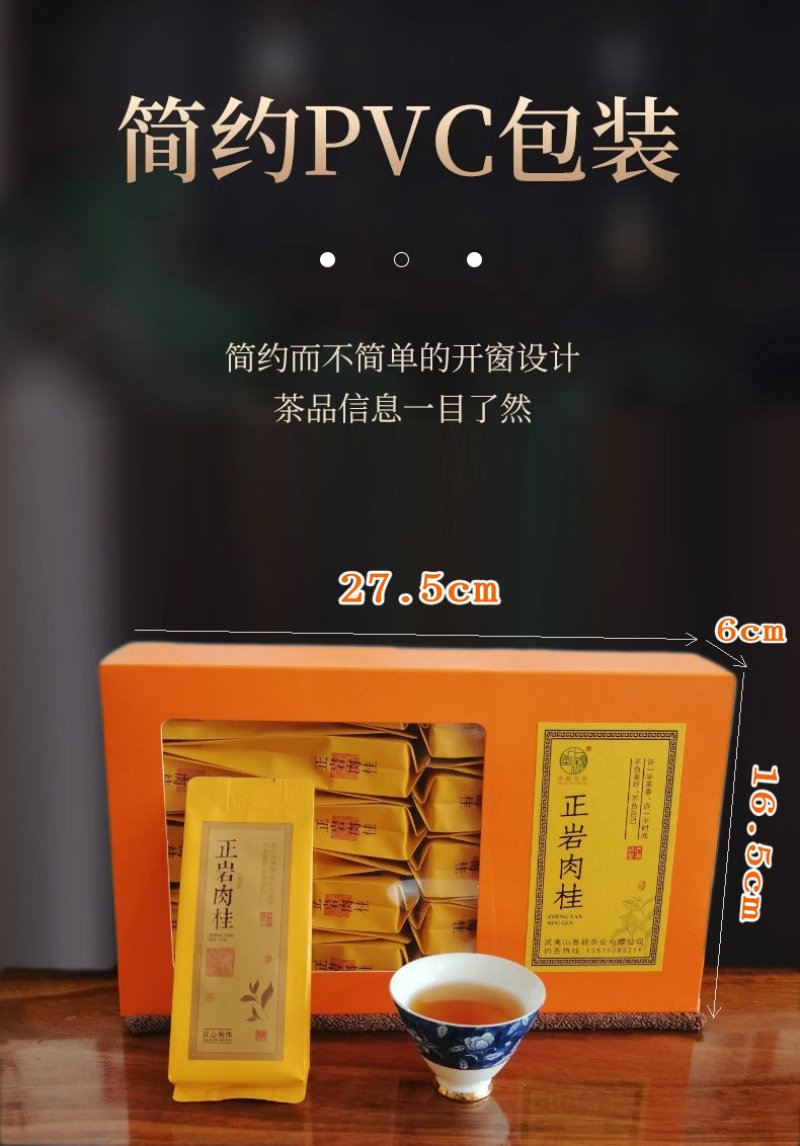 正岩肉桂新茶上市货源充足厂家直销价格实惠欢迎品尝