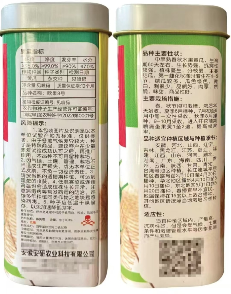 欧果8号水果黄瓜种子抗病结果瓜多质脆味甜