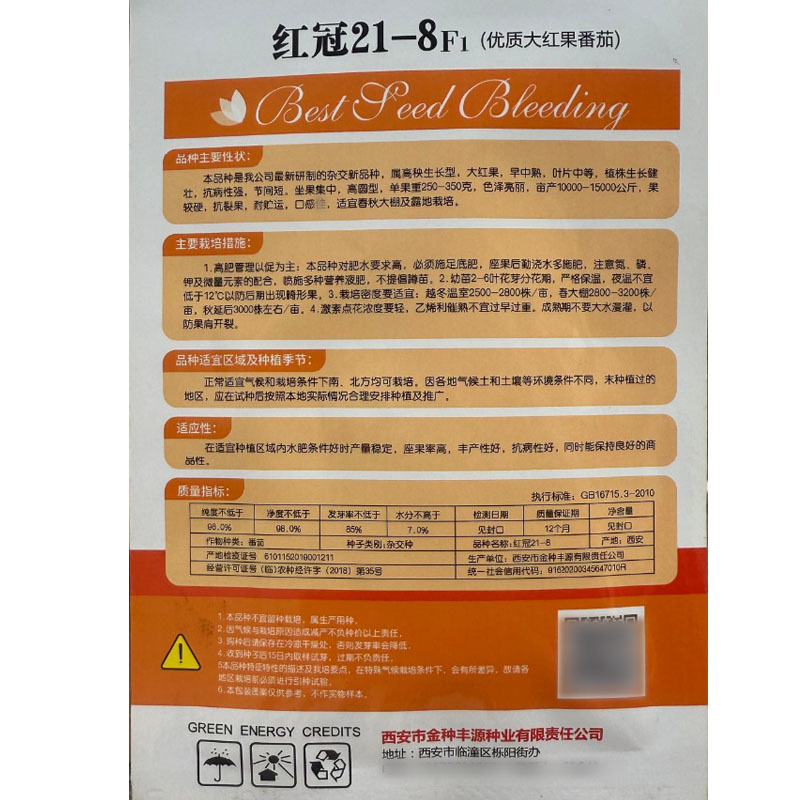 红冠大红果番茄种子高秧西红柿种子抗病强节间短抗裂果