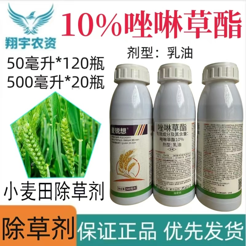 安徽锦江麦锐想10%唑啉草酯