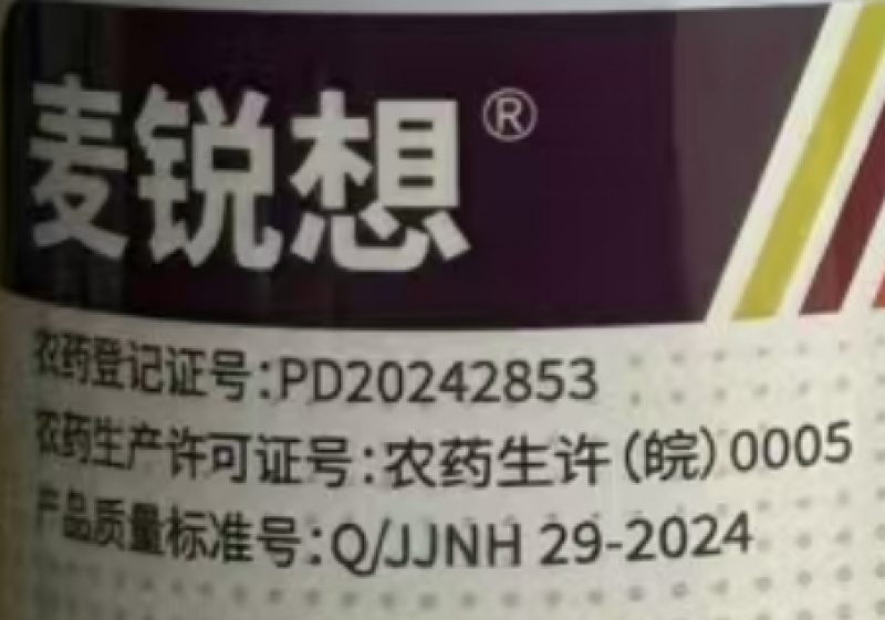 安徽锦江麦锐想10%唑啉草酯