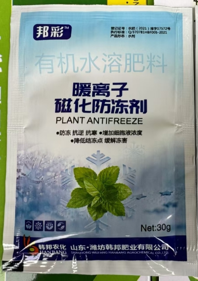 山东韩邦邦彩暖离子磁化防冻剂有机水溶肥料