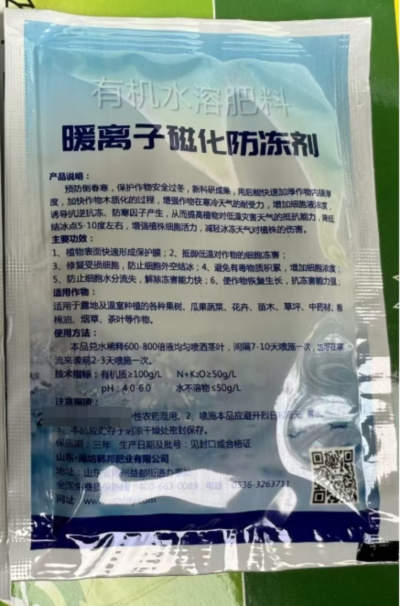 山东韩邦邦彩暖离子磁化防冻剂有机水溶肥料