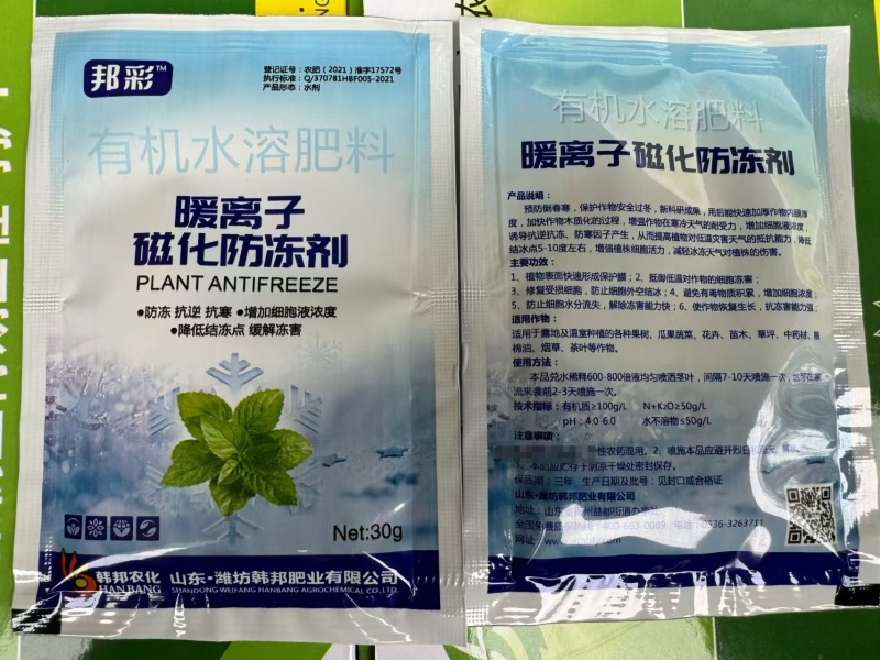 山东韩邦邦彩暖离子磁化防冻剂有机水溶肥料
