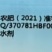 山东韩邦邦彩暖离子磁化防冻剂有机水溶肥料