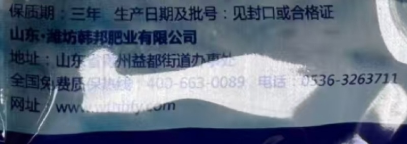 山东韩邦邦彩暖离子磁化防冻剂有机水溶肥料