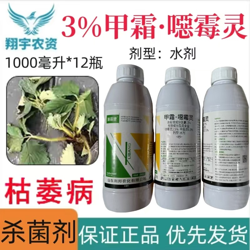 山东利邦施葆埂3%甲霜·噁霉灵