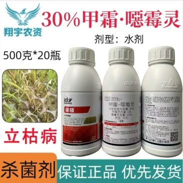 中天邦正葆植30%甲霜·噁霉灵