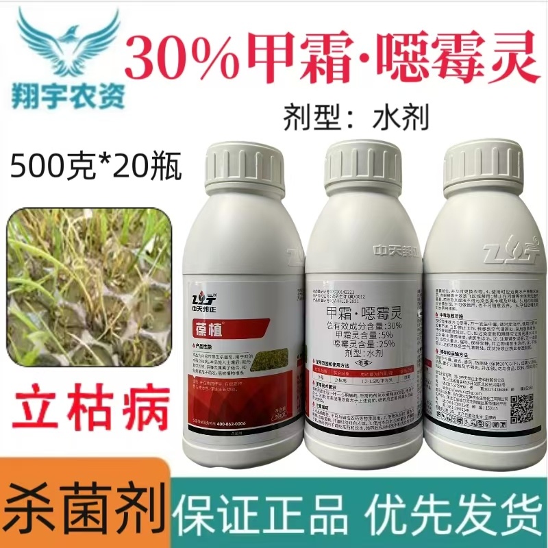 中天邦正葆植30%甲霜·噁霉灵