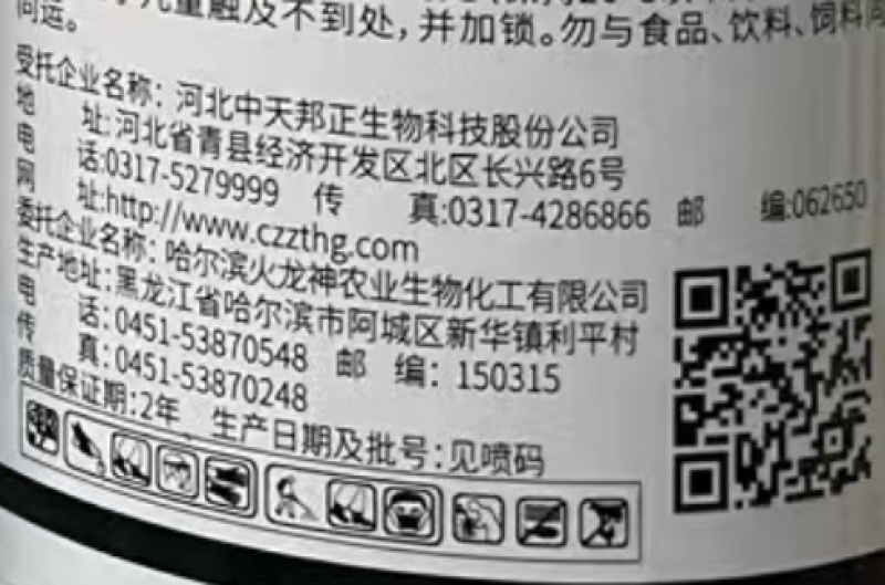 中天邦正葆植30%甲霜·噁霉灵