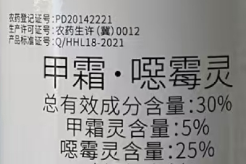 中天邦正葆植30%甲霜·噁霉灵