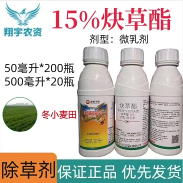 中天恒信泰麦锐宝15%炔草酯